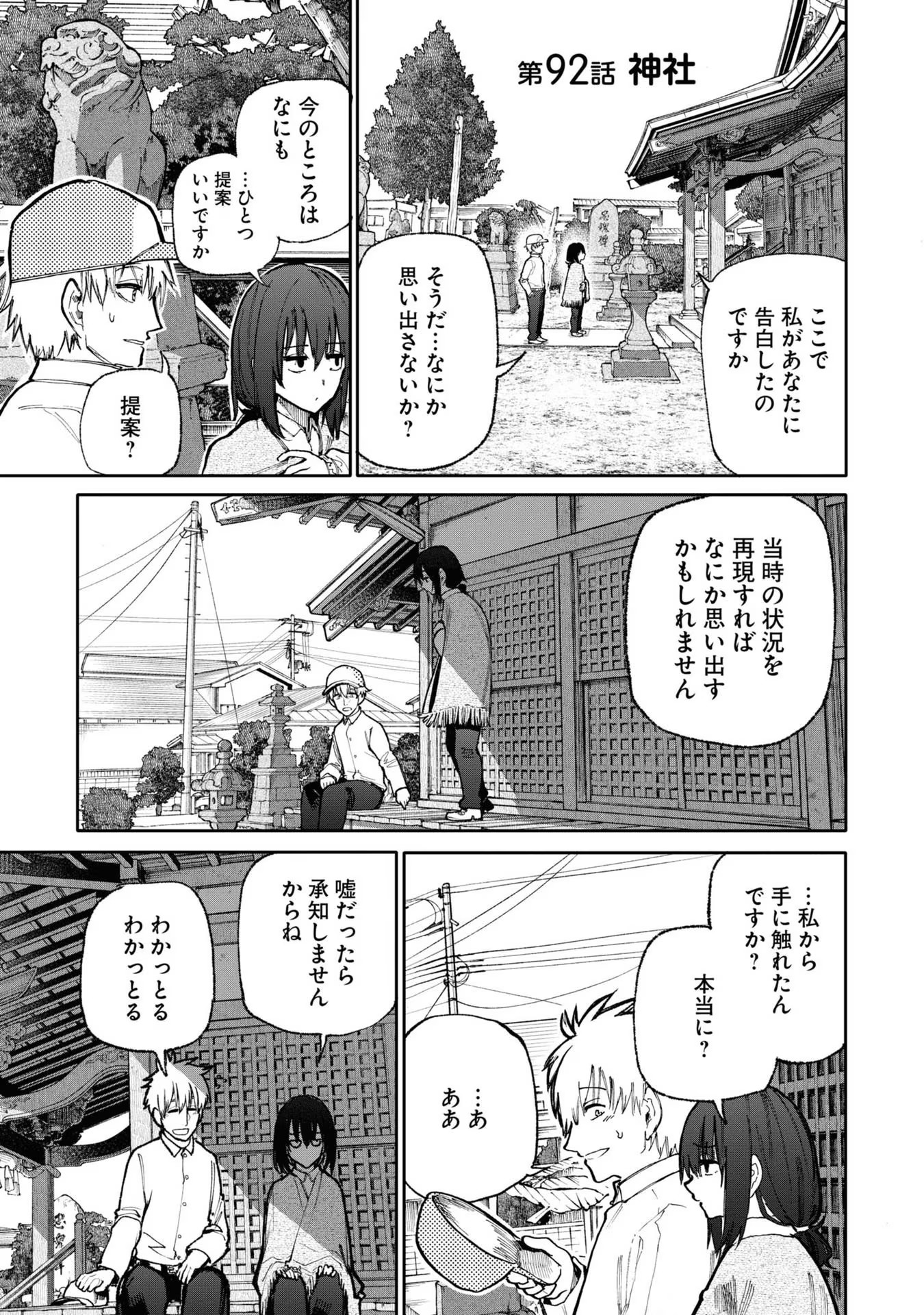 Ojii-san to Obaa-san ga Wakigaetta Hanashi - Chapter 92 - Page 1
